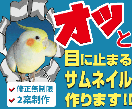 YouTube用のサムネイル作成致します 動画を再生したくなるようなサムネイルを制作します！ イメージ1