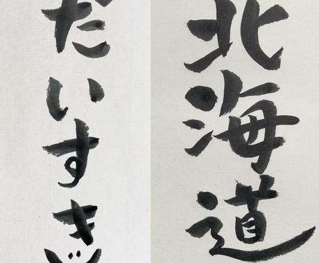 あたたかい筆文字でお好きな言葉をお書きします 世界にひとつだけのあたたか筆文字はいかがですか その他 デザイン ココナラ