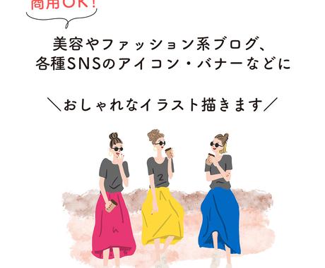オシャレで目を引くイラストを描きます 商用ok ブログなどへの挿絵やsnsアイコンなどに イラスト作成 ココナラ