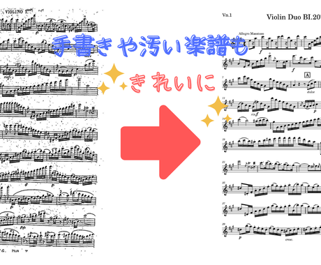 パート譜やスコア譜面浄書・楽譜の作成します 楽譜をきれいに書き直し!スコアからパート譜、その逆も作ります 楽譜・譜面作成 ココナラ