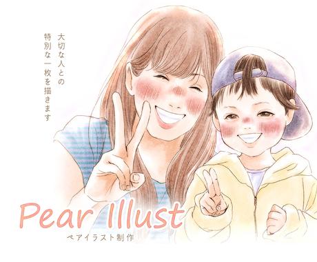 ペアイラスト描きます 大切な人との特別な一枚を描きます 似顔絵作成 ココナラ