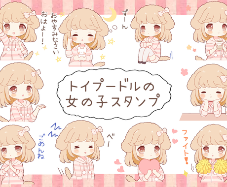 初回お試し かわいいlineスタンプ制作します Lineスタンプ販売経験あり 気軽にご相談ください Lineスタンプ作成 ココナラ