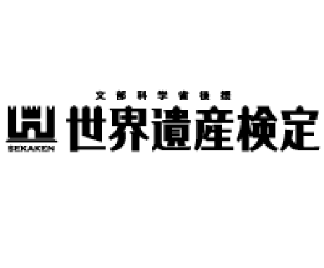 世界遺産検定１級の勉強法をお教えします 世界遺産検定を取得したいけどなかなか時間が取れないという方に イメージ1