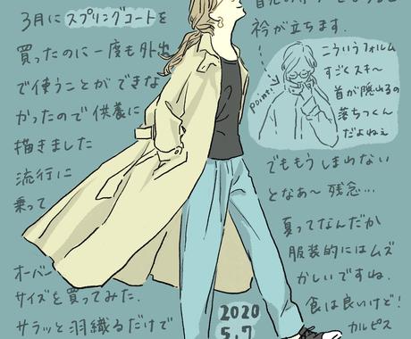 ファッション系の挿絵イラスト描きます おしゃれなファッション系の挿絵や小物のイラストなど イラスト作成 ココナラ