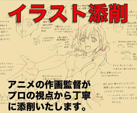 あなたのイラストを作画のプロ視点から添削します アニメの作画監督が もっと絵が上達したい を応援します イラストレッスン アドバイス ココナラ