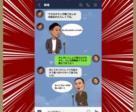 ネタになるおもしろ似顔絵lineスタンプ個作ります プレゼントに自分専用に 世界に一つのオリジナル名前入スタンプ Lineスタンプ作成 ココナラ