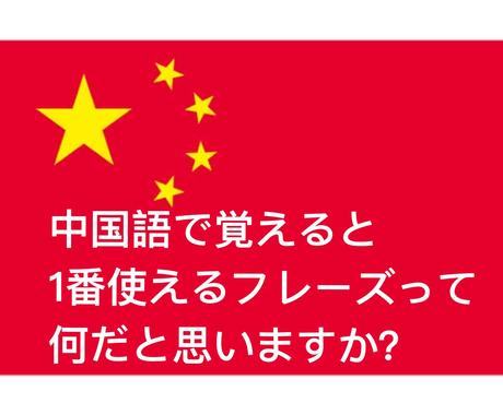 日本語のフレーズを40個 中国語に翻訳します 本の丸暗記は辞めて 自分だけのフレーズ集 作りませんか 翻訳 ココナラ