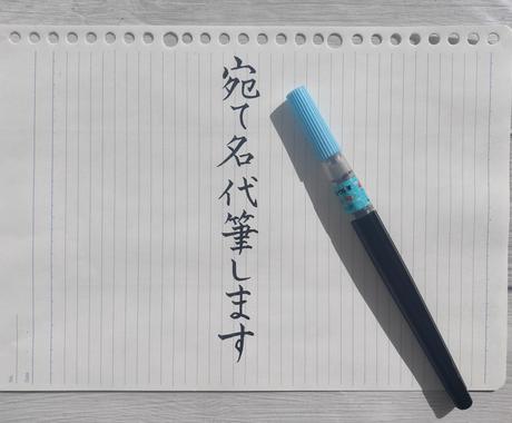 結婚式招待状など封筒の宛名代筆します 6年間書道経験あり 有段者です ๑ D ๑ レポート スピーチ 各種代筆 ココナラ