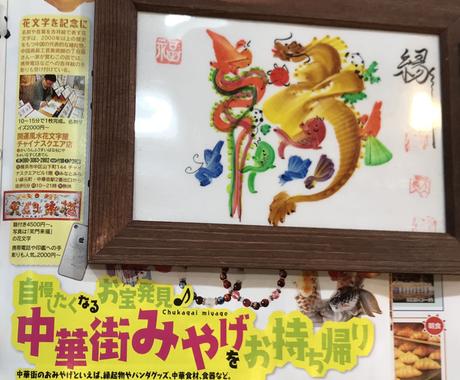 開運風水花文字 お客様の名前などを花文字で書きます るるぶ横浜19最新版紹介され 開運風水花文字屋 名前書きます 結婚式 記念日デザイン ココナラ