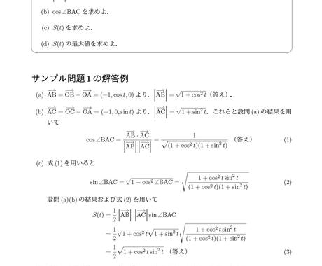 大学 専門学校の数学入試問題の作成を代行します 現役大学教員が要望に応じてゼロから問題 解答を作ります 資料 企画書の作成 サポート ココナラ