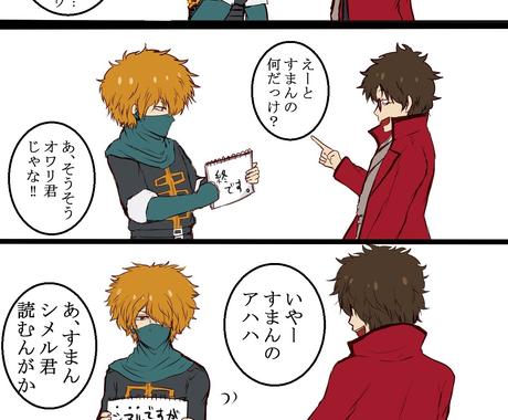 商用可 イケメン系 ほのぼのギャグ漫画描きます 商用可 イケメン系 ほのぼのギャグ宣伝 日常系 4コマ漫画 漫画 コミック制作 ココナラ