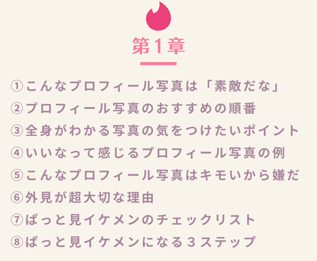 Tinder男子必見の攻略ガイドブックを販売します 丨 22 000字 ティンダー男子のためのマッチが増える魔法 恋活 婚活 結婚の相談 ココナラ