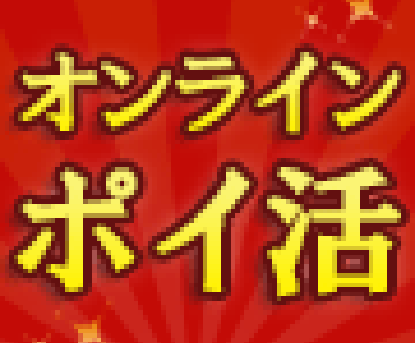 反則レベルの副業情報になります 副業をやってみたい人にオススメはこれ！ イメージ1