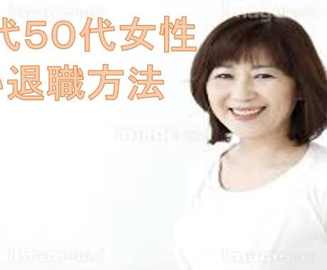 ４０代５０代女性の退職 転職 サポートします セミリタイアしたい４0代５０代女性もう迷わないで その他 学習 就職 コーチング ココナラ