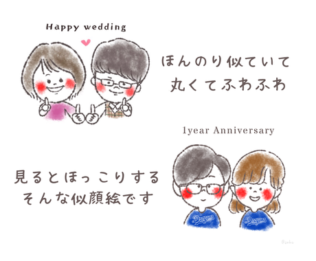 ほんわかほっこりかわいい似顔絵描きます クレヨンタッチ風のかわいい似顔絵 カップルの記念日にも 似顔絵作成 ココナラ