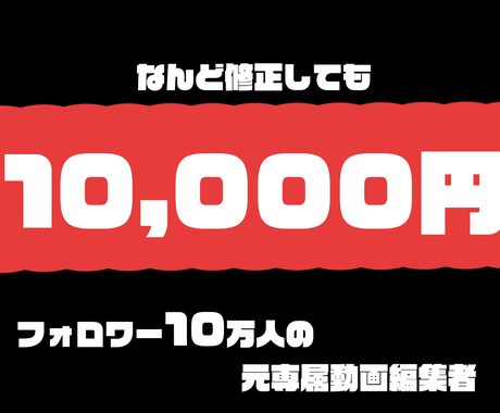 Youtube動画編集を代行します 何度でも編集可能 フォロワー10万人の元専属編集者 動画編集 ココナラ