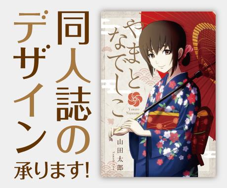 お試し価格で 同人誌の表紙デザイン承ります 同人誌 小説など 作品を魅力的に見せたい方へ その他 デザイン ココナラ