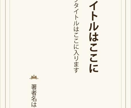 アンティーク風のシンプルな表紙を作ります 電子書籍の表紙はおしゃれシンプル 安く作りたい方におすすめ 書籍 カバーデザイン ココナラ