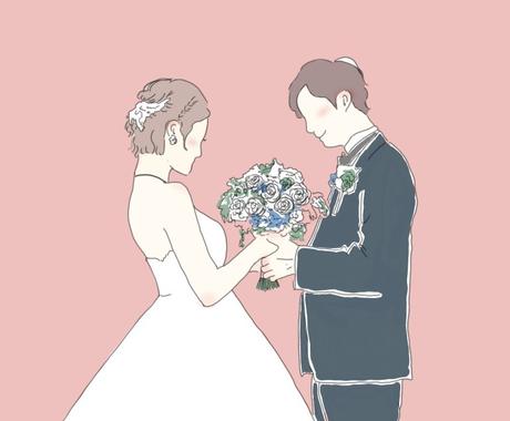 シンプルなウェディングイラスト描きます 線画 色のみ 両方の3枚お渡しします イラスト作成 ココナラ