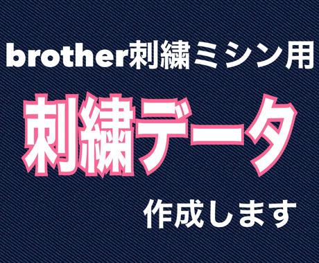 お好きなデザインを刺繍データにします 模様やキャラクターなどお好きなデザインを刺繍データにします デザインデータ修正 変換 ココナラ