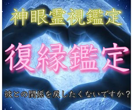 復縁鑑定 諦められない貴方の恋について占います これまで悩んでいた貴方の恋の復縁について占います 恋愛占い 恋愛 ココナラ