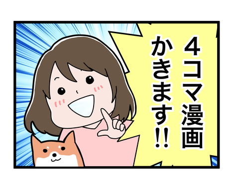 ゆるいタッチでa4サイズ横長4コマを描きます Web広告やlp漫画にぴったりのシンプルで分かりやすい絵柄 漫画 コミック制作 ココナラ