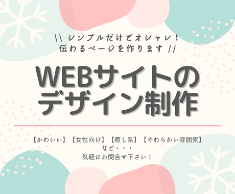 Webサイトのデザインを制作します シンプルだけど オシャレ 伝わるデザインをします Webサイトデザイン ココナラ