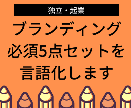 マーケティング 広報 事業 経営 起業コンサルティング ココナラ