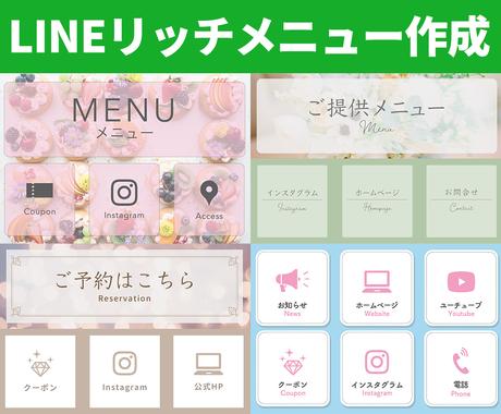 限定 5名様 Lineリッチメニュー制作いたします 大人可愛い 優しい ナチュラルなデザインで成約率アップ サムネイル 画像デザイン ココナラ