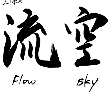 Kanji Name 外国人名を漢字にします 筆で漢字のお名前を書きます 外国の方へのプレゼントに最適 その他 デザイン ココナラ