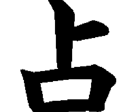 タロット占いします いろんな悩みをお持ちの方、力になります！ イメージ2