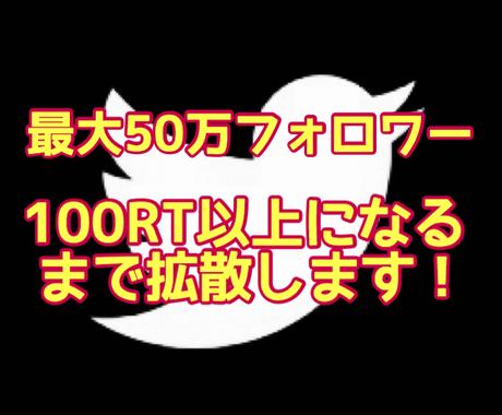 最大50万人相手にアナタのツイートをバズらせます Twitterツイートつぶやきに100rt付くまで連続拡散 Snsマーケティング ココナラ