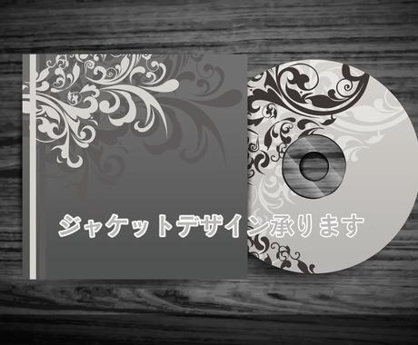 Cd Dvdジャケットデザイン致します お値段 納期ご相談に乗ります 書籍 カバーデザイン ココナラ