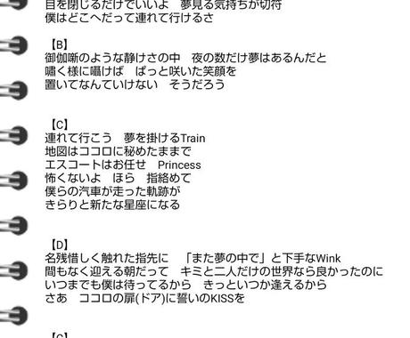 作成済み歌詞譲渡 仮歌作詞 共作詞等致します 現役活動中のプロがあなたをサポート 作詞 ココナラ