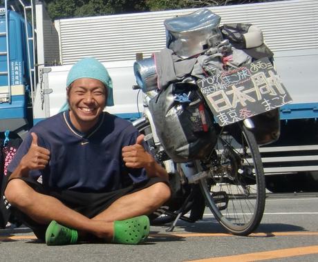 自転車で日本一周したい人相談乗ります これから自転車で日本一周したいと思っている方！