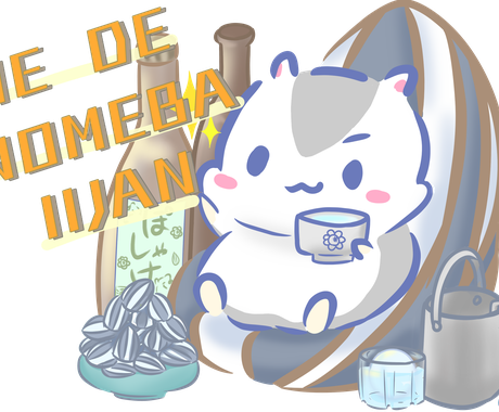 かわいくゆるい癒し満載のイラストアイコンを描きます 丸っこくてかわいいゆるっとしたイラストであなたを癒します アイコン作成 ココナラ