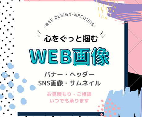 バナー ヘッダー サムネイル Sns画像を作ります 女性視点のオシャレで目を引くデザインで集客率アップ バナー ヘッダーデザイン ココナラ