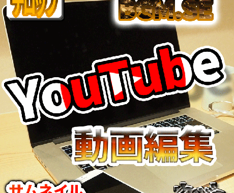 あなたの時間を増やします！動画編集の代行します 企業PVも作成経験あり！YouTube用動画を主に編集します イメージ1