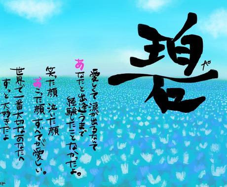 名前ポエム イラストを作成します ご希望の背景を描きお名前を使った世界に一つのポエムを作ります ポスター 看板デザイン ココナラ