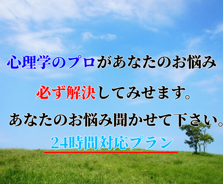 プロ心理学者の本気 あなたのお悩み何でも解決します 心理学のプロが知識やスキルで悩み解決 24時間いつでも対応 心の悩み相談 ココナラ