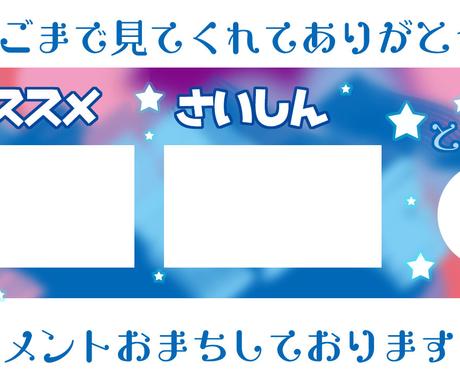 エンドカード作ります Youtubeのエンドカードでお困りのあなた その他 動画 アニメーション ココナラ