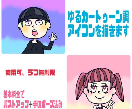 個性的でゆるいカートゥーン風のアイコン描きます 商用可 基本料金で手付きのイラストお描きします アイコン作成 ココナラ