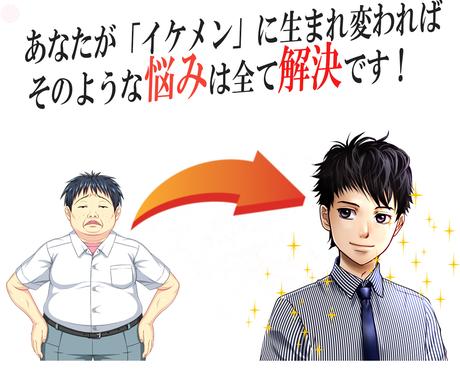 イジメられるほどのブサイクからミスターコンテスト入賞して結婚できた僕が 恋愛をトータルサポートします 恋愛相談 アドバイス ココナラ