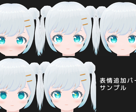 Vroid製モデルに表情を追加します Vroidモデルはあるけど 喜怒哀楽以外の表情が欲しい方に キャラクターモデリング ココナラ