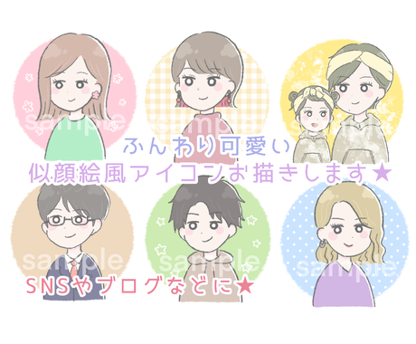 ふんわり可愛い似顔絵風アイコンお描きします Snsやブログに 自分だけのオリジナルアイコン アイコン作成 ココナラ