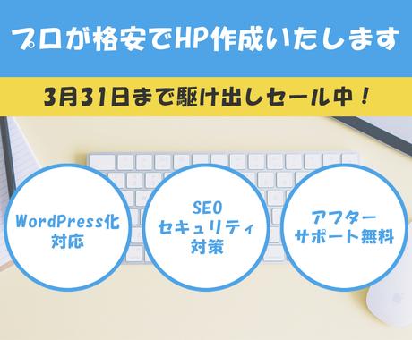 古いhpとおさらば 最新のデザインでhp作ります 高品質でおしゃれ お問い合わせ率upをお手伝いいたします ホームページ作成 ココナラ