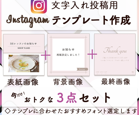 文字入れ投稿用インスタグラムテンプレート作成します 3枚セット 投稿を可愛くおしゃれに 伝えたい相手に届く サムネイル 画像デザイン ココナラ