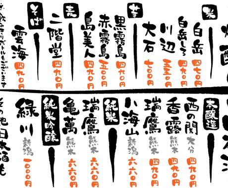 居酒屋メニュー等手書きで作成します メニューやpop 文字素材をデータでお送りいたします メニュー Popデザイン ココナラ