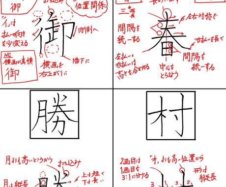 ペン字 好きな字を4 10文字解説付きで作成します 1文字500円で綺麗な字の書き方をマスターできます 趣味 ゲームのアドバイス ココナラ