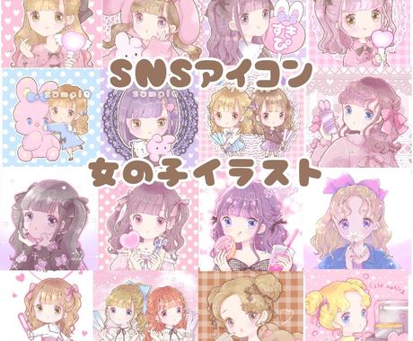 Snsアイコン用イラストオーダー受付してます 推しメンアピールしたい方や量産型夢絵好きな方におすすめ アイコン作成 ココナラ